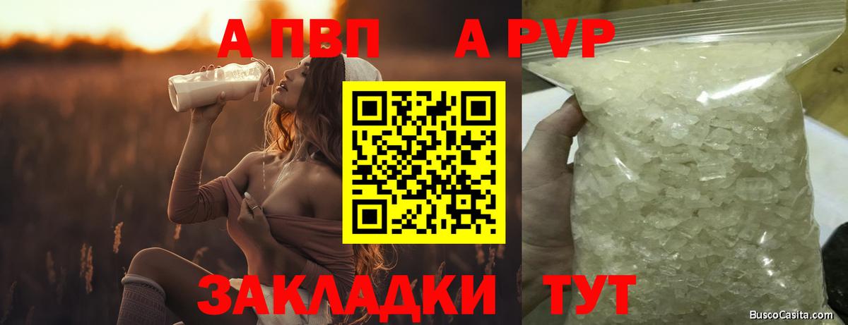 A PVP Crystall  A PVP мука  Вход с VPN  А ПВП  Семилуки 