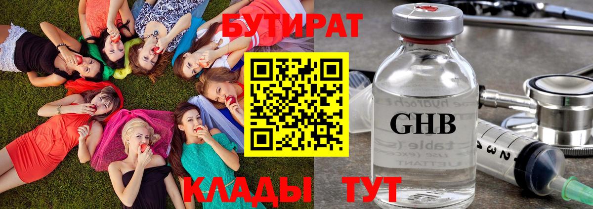 БУТИРАТ 99% Семилуки
