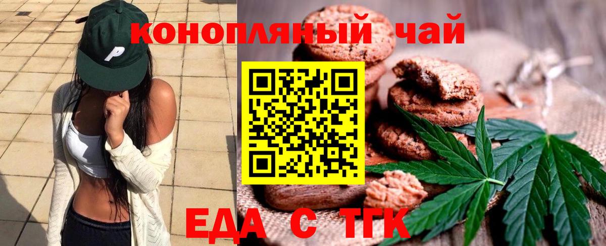 Печенье с ТГК марихуана  Вход с VPN  Семилуки 