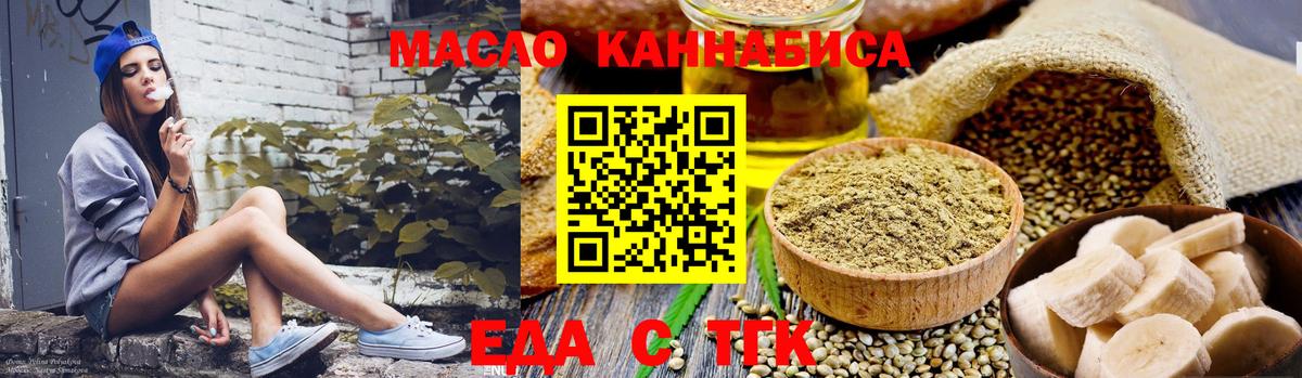 Еда ТГК конопля Семилуки