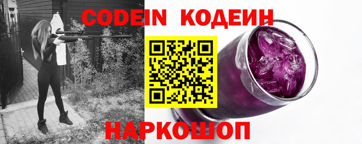 Кодеин Purple Drank  Вход с VPN  Семилуки 