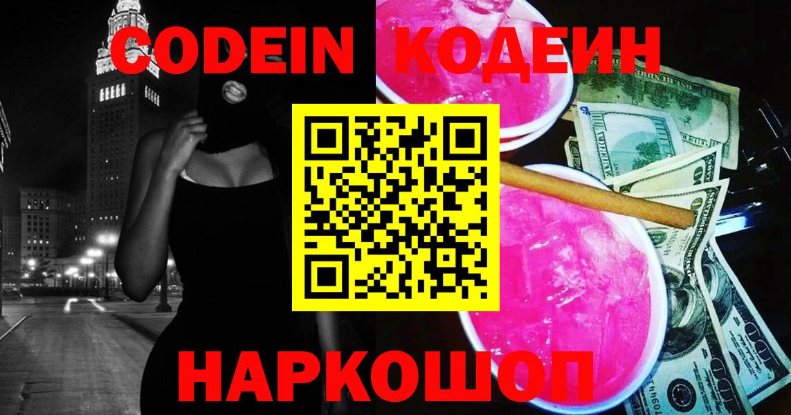Кодеин напиток Lean (лин) Семилуки