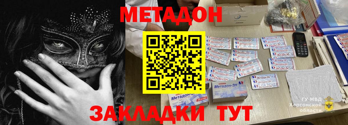Метадон кристалл  МЕТАДОН methadone  Семилуки  Вход с VPN 